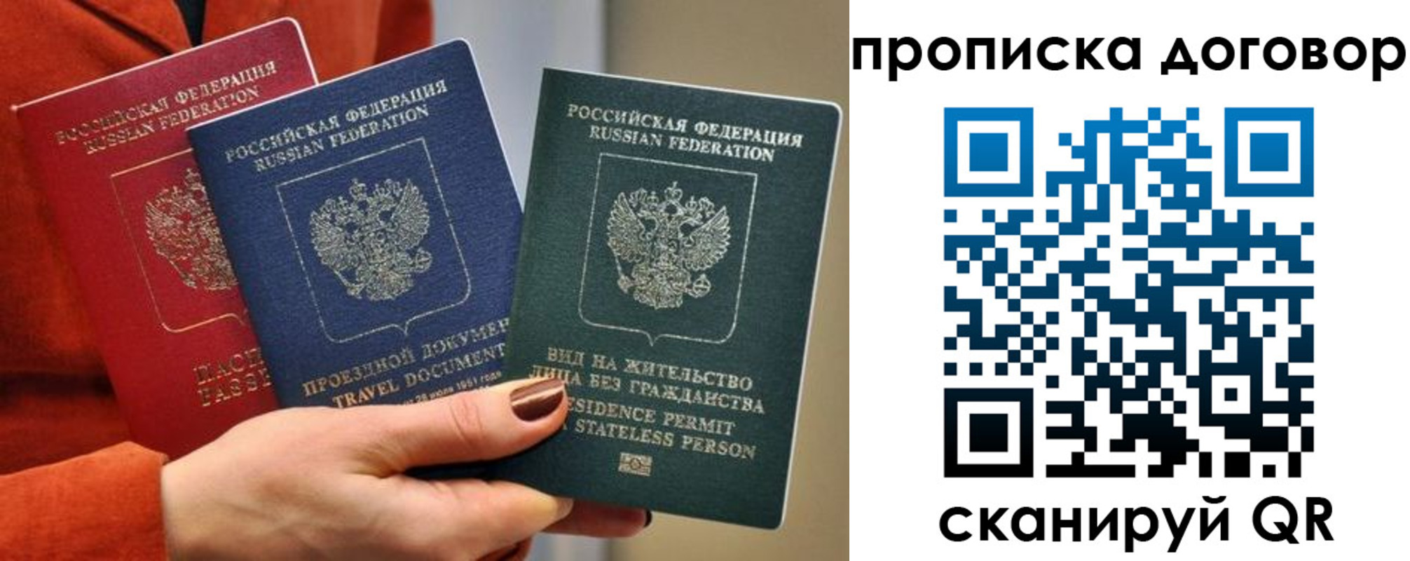 купить прописку в Рудне