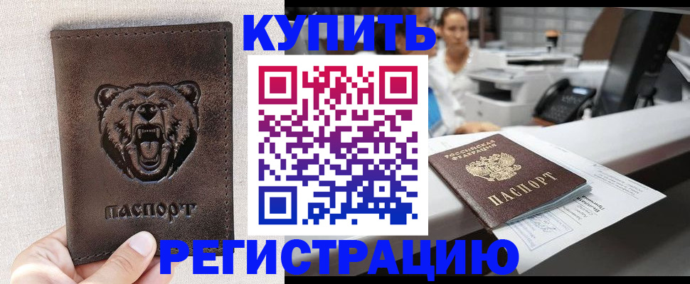 регистрация в Рудне