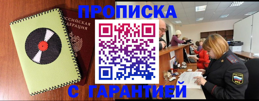 прописка гарантия в Рудне